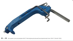 Ключ многофункциональный регулировочный MACO арт.206417